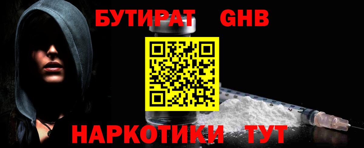 Бутират бутик Сергиев Посад