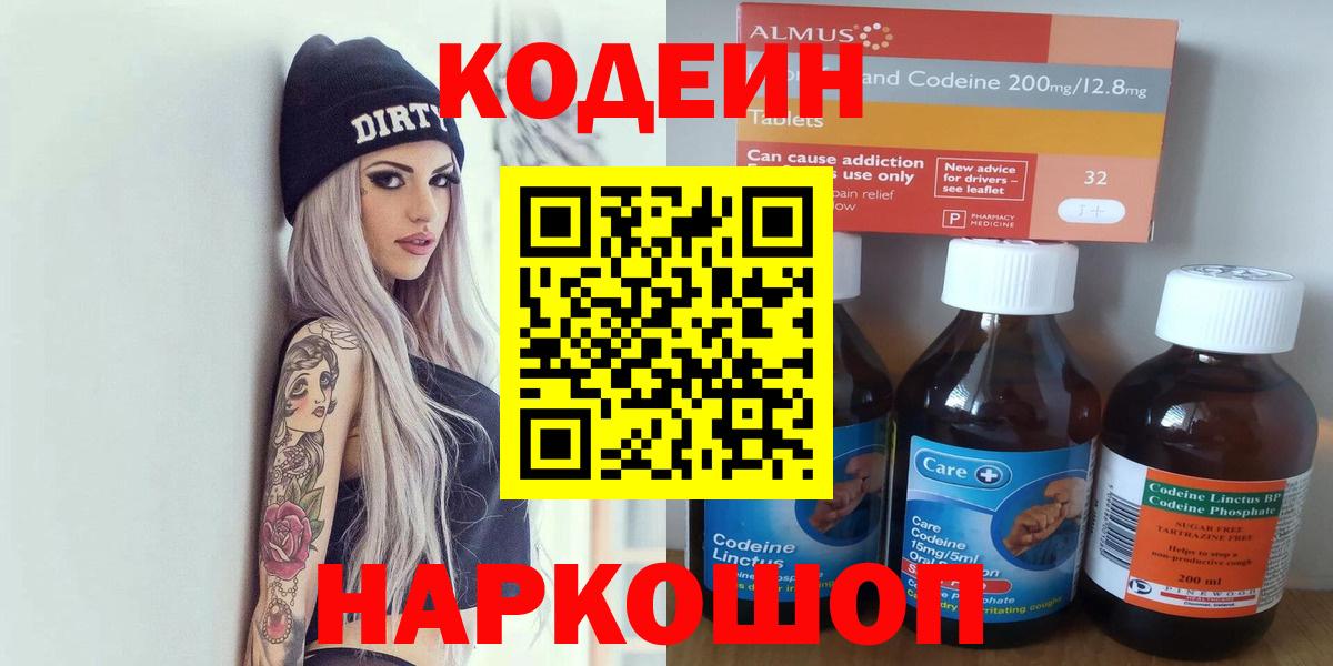 Сергиев Посад  Codein напиток Lean (лин)  Вход с VPN  Кодеиновый сироп Lean Purple Drank 