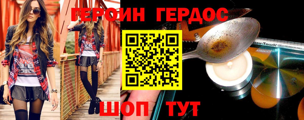 Героин  ГЕРОИН герыч  Вход с VPN  Сергиев Посад 