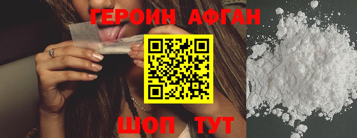 Героин хмурый Сергиев Посад