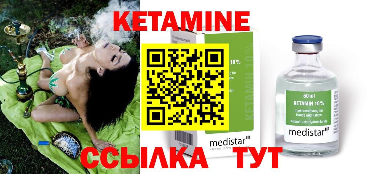 Кетамин VHQ Сергиев Посад