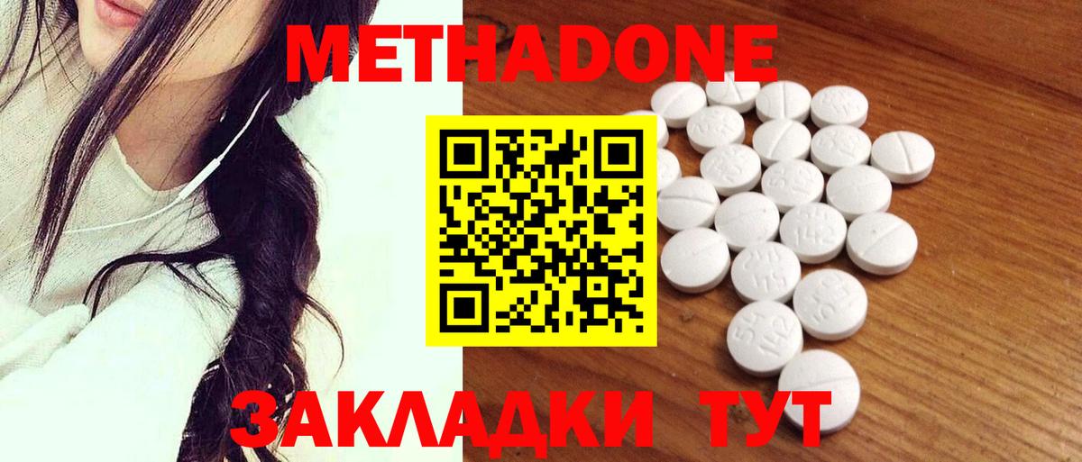Сергиев Посад  МЕТАДОН methadone  Вход с VPN  Метадон methadone 