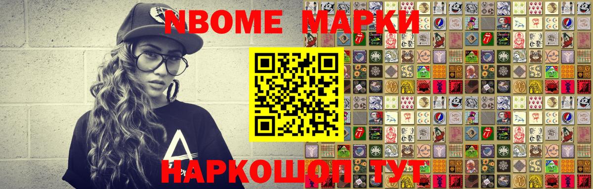 Марки 25I-NBOMe 1,5мг  Вход с VPN  Наркотические марки  Сергиев Посад 